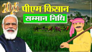 PM Kisan Yojana